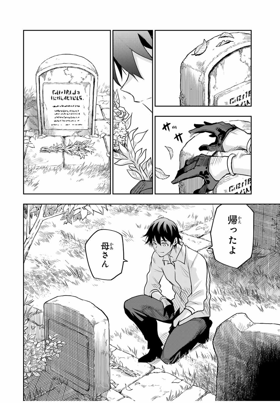 味方が弱すぎて補助魔法に徹していた宮廷魔法師、追放されて最強を目指す Chap 122 - Next Chap 123