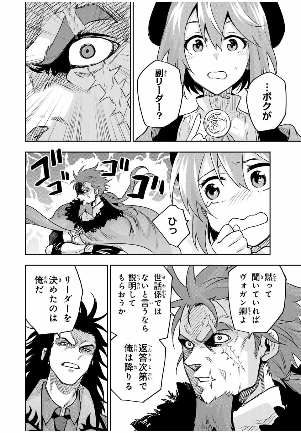 味方が弱すぎて補助魔法に徹していた宮廷魔法師、追放されて最強を目指す Chap 123 - Next Chap 124