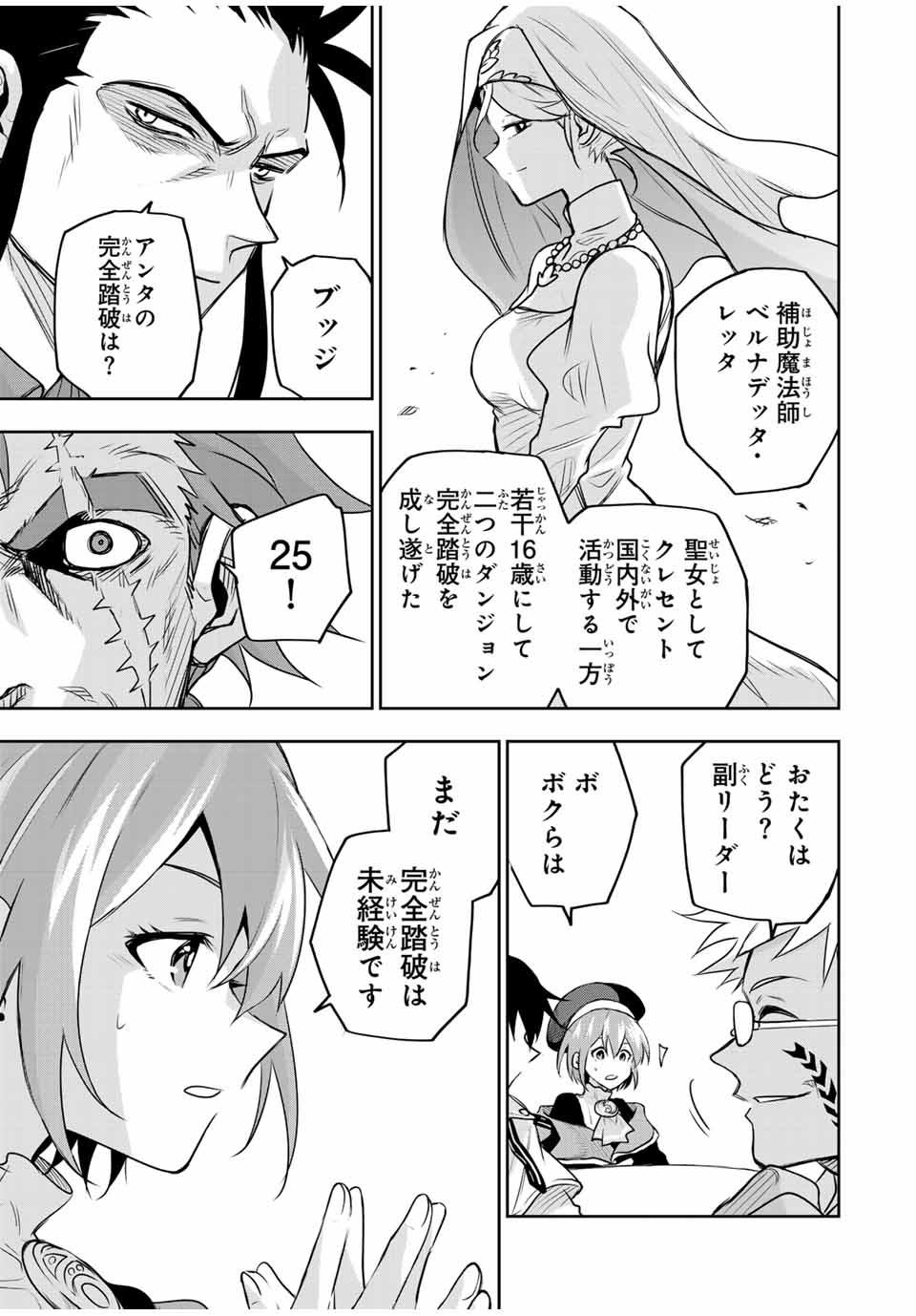 Mikata ga Yowasugite Hojo Mahou ni Tesshiteita Kyuutei Mahoushi, Tsuihou Sarete Saikyou wo Mezashimasu Chap 123 - Next Chap 124