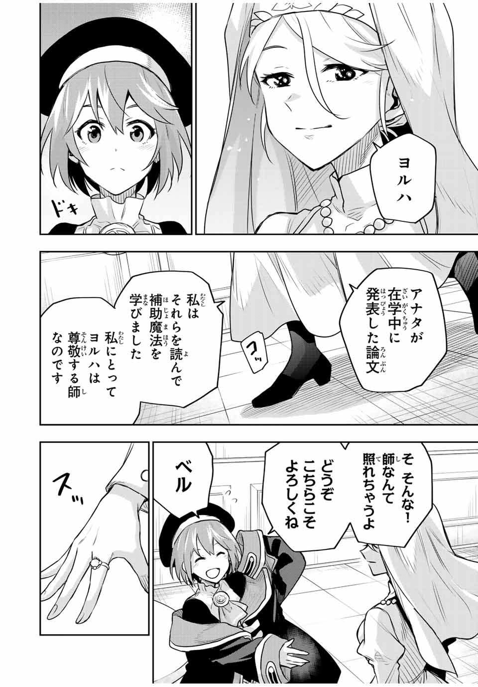 味方が弱すぎて補助魔法に徹していた宮廷魔法師、追放されて最強を目指す Chap 123 - Next Chap 124