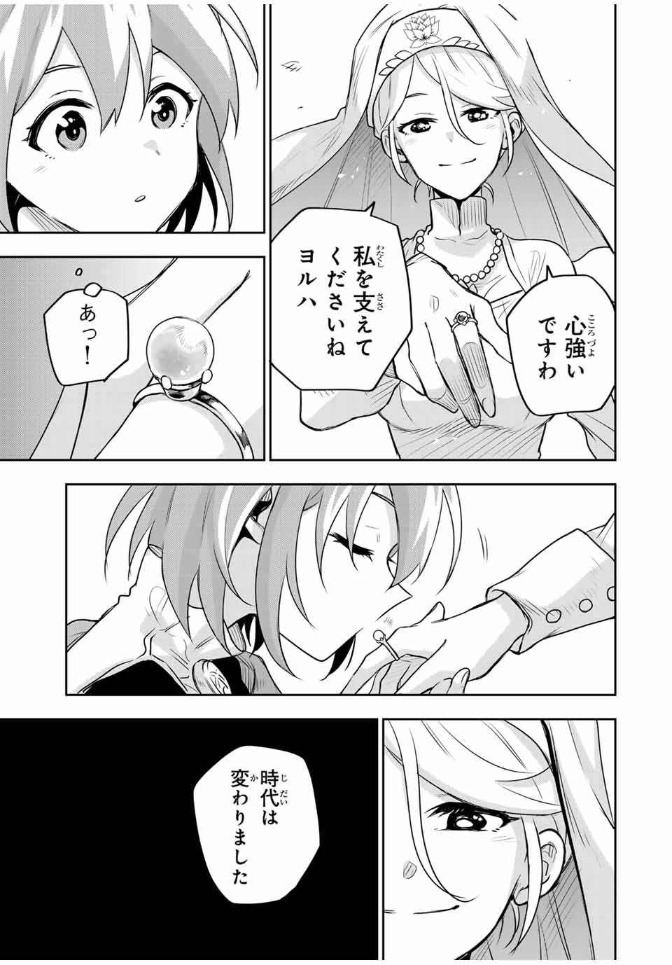 味方が弱すぎて補助魔法に徹していた宮廷魔法師、追放されて最強を目指す Chap 123 - Next Chap 124