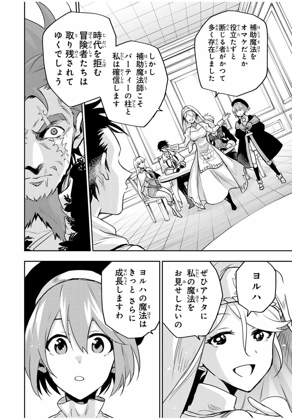 Mikata ga Yowasugite Hojo Mahou ni Tesshiteita Kyuutei Mahoushi, Tsuihou Sarete Saikyou wo Mezashimasu Chap 123 - Next Chap 124