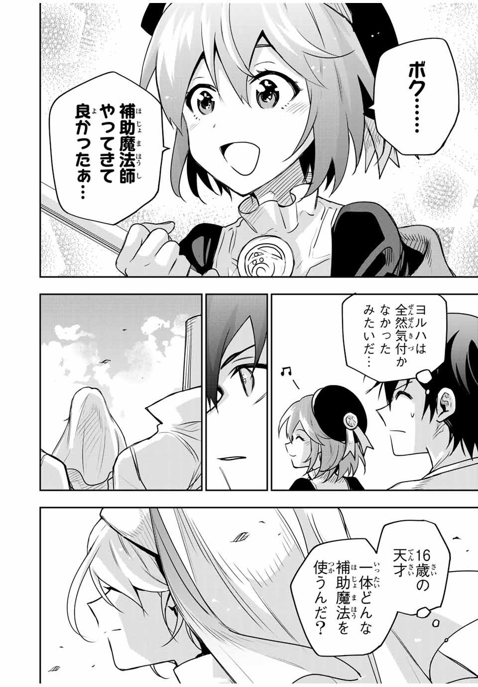 Mikata ga Yowasugite Hojo Mahou ni Tesshiteita Kyuutei Mahoushi, Tsuihou Sarete Saikyou wo Mezashimasu Chap 123 - Next Chap 124