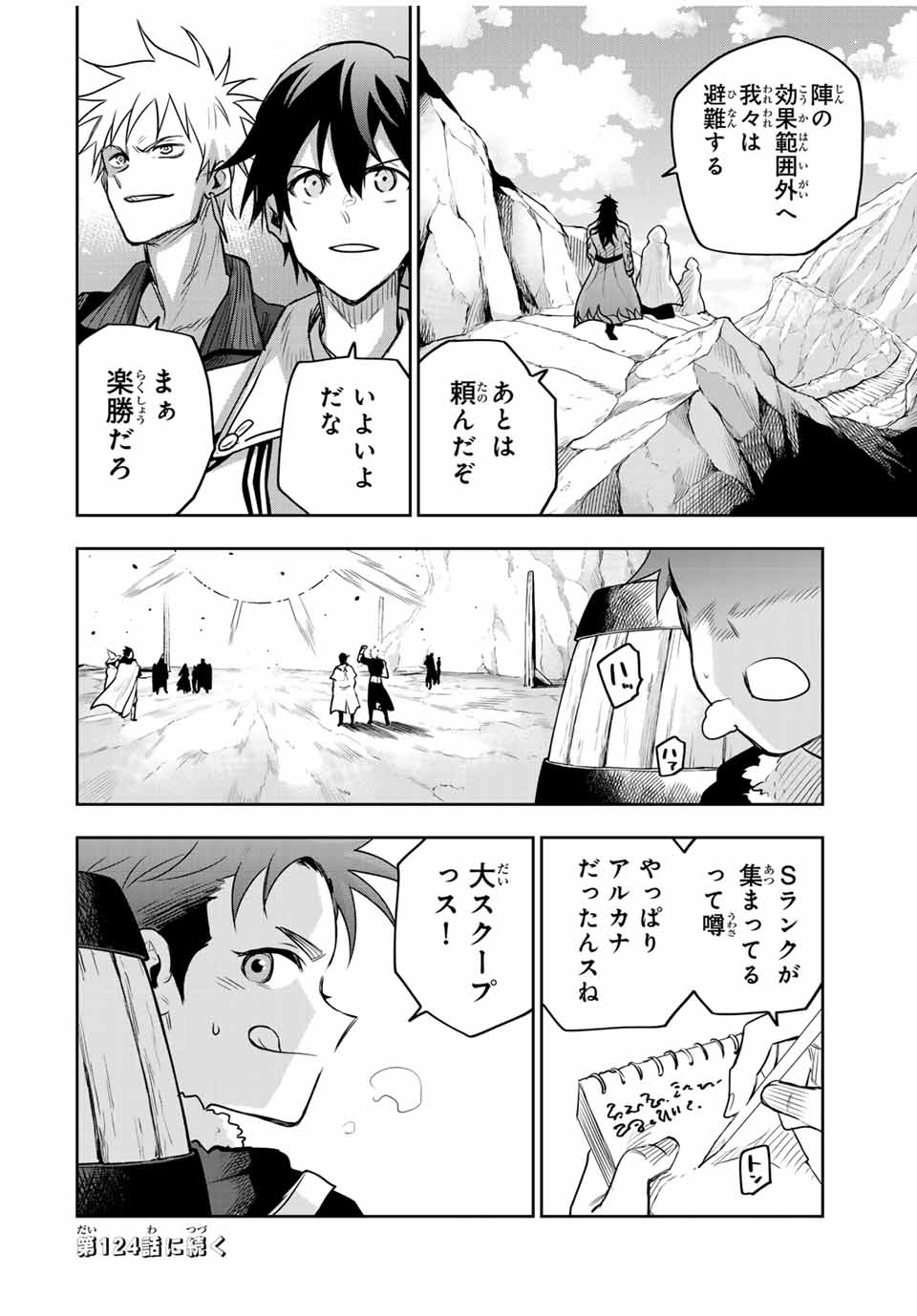 味方が弱すぎて補助魔法に徹していた宮廷魔法師、追放されて最強を目指す Chap 123 - Next Chap 124