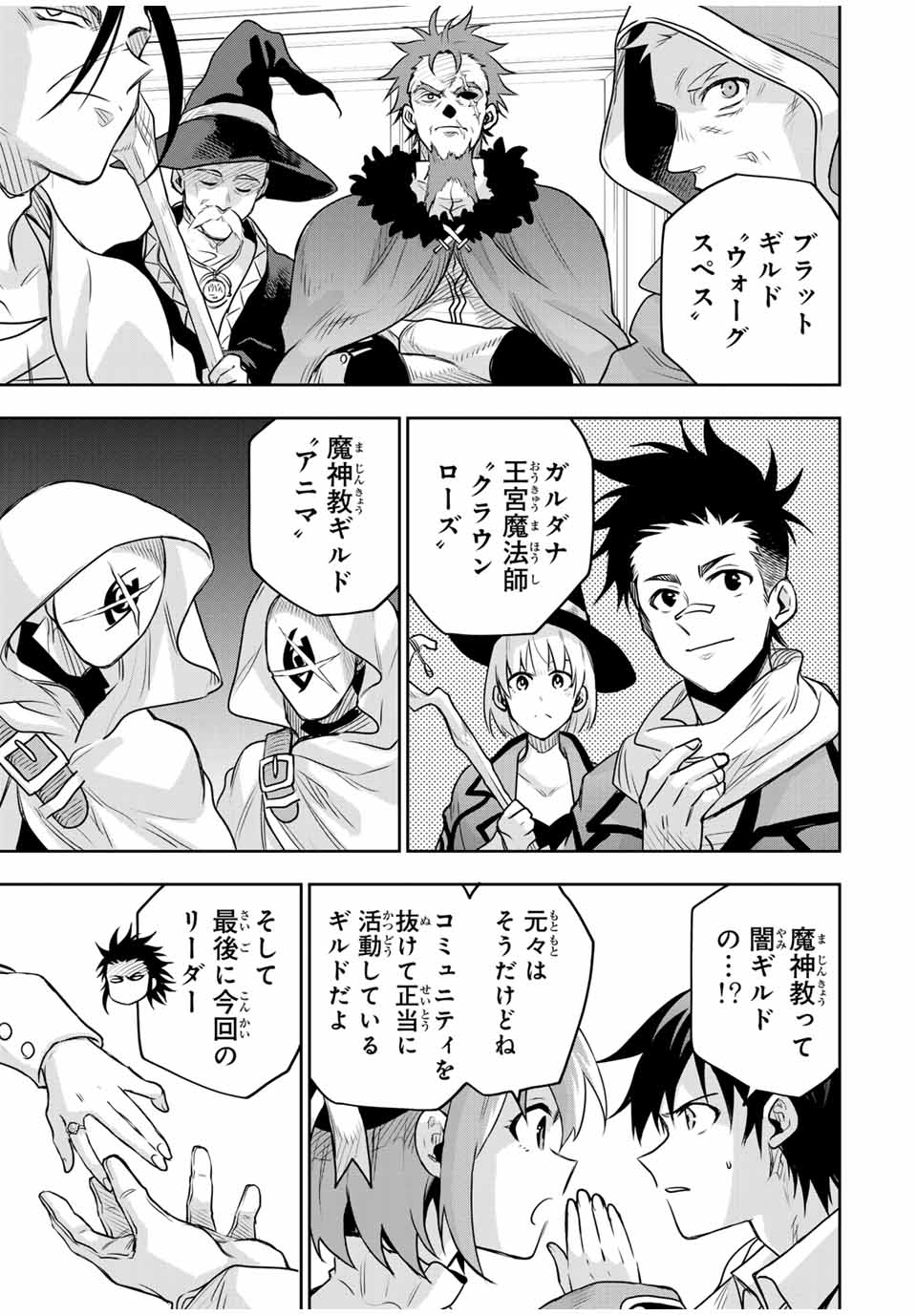 味方が弱すぎて補助魔法に徹していた宮廷魔法師、追放されて最強を目指す Chap 123 - Next Chap 124