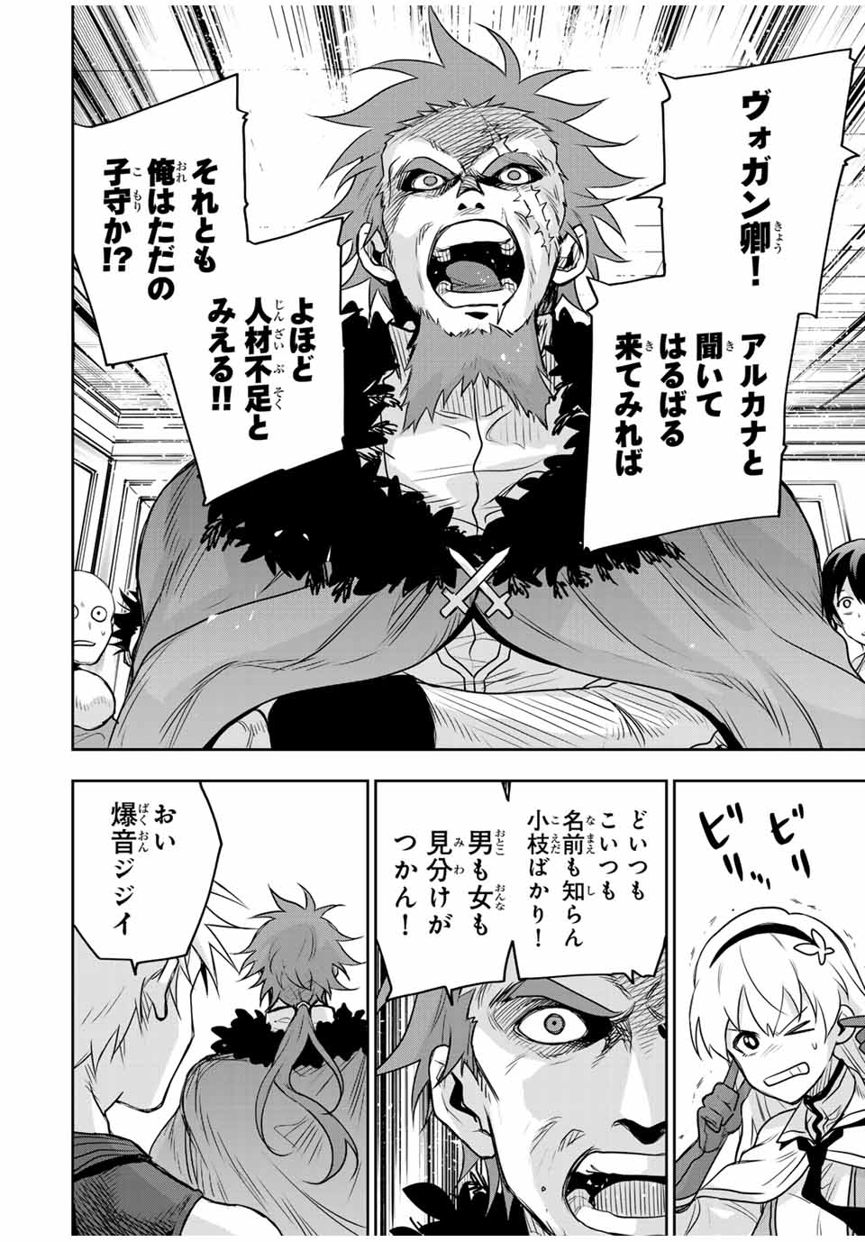 味方が弱すぎて補助魔法に徹していた宮廷魔法師、追放されて最強を目指す Chap 123 - Next Chap 124