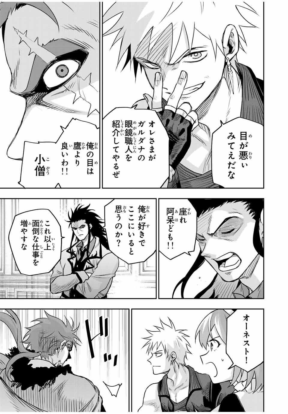 味方が弱すぎて補助魔法に徹していた宮廷魔法師、追放されて最強を目指す Chap 123 - Next Chap 124