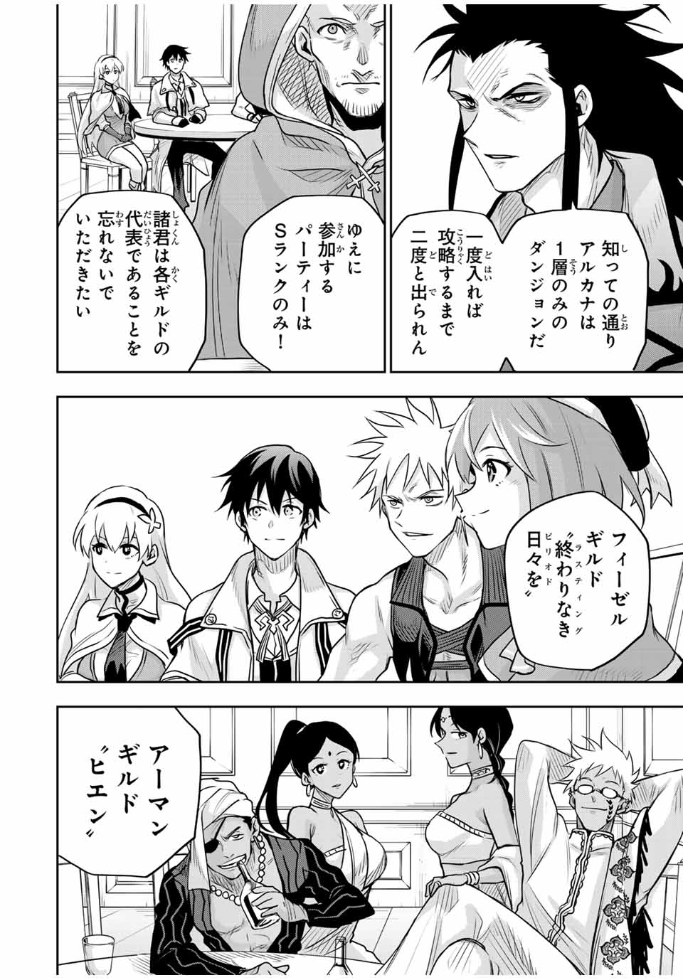 味方が弱すぎて補助魔法に徹していた宮廷魔法師、追放されて最強を目指す Chap 123 - Next Chap 124