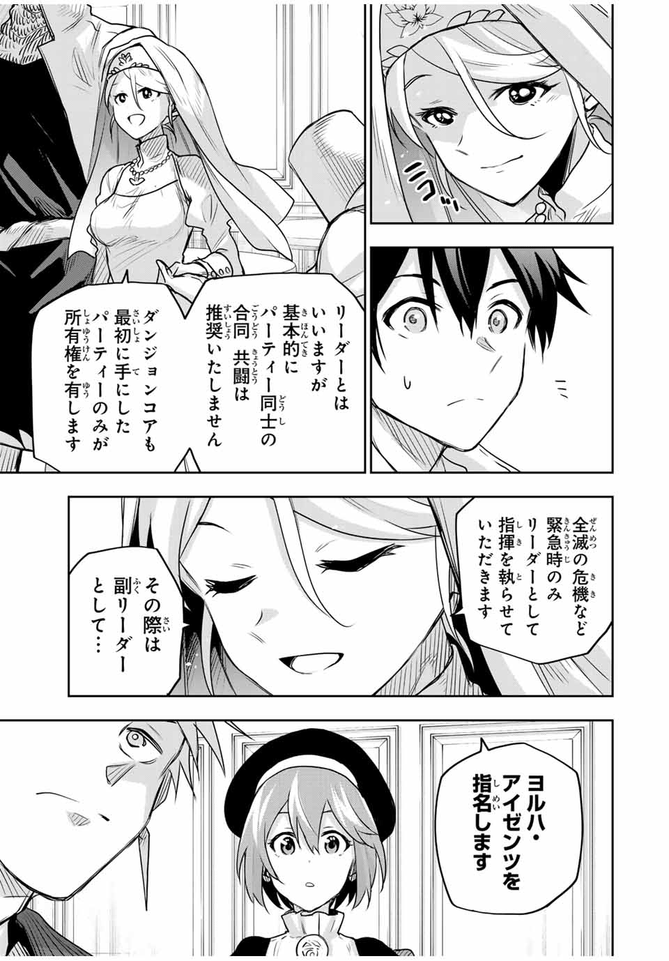 味方が弱すぎて補助魔法に徹していた宮廷魔法師、追放されて最強を目指す Chap 123 - Next Chap 124