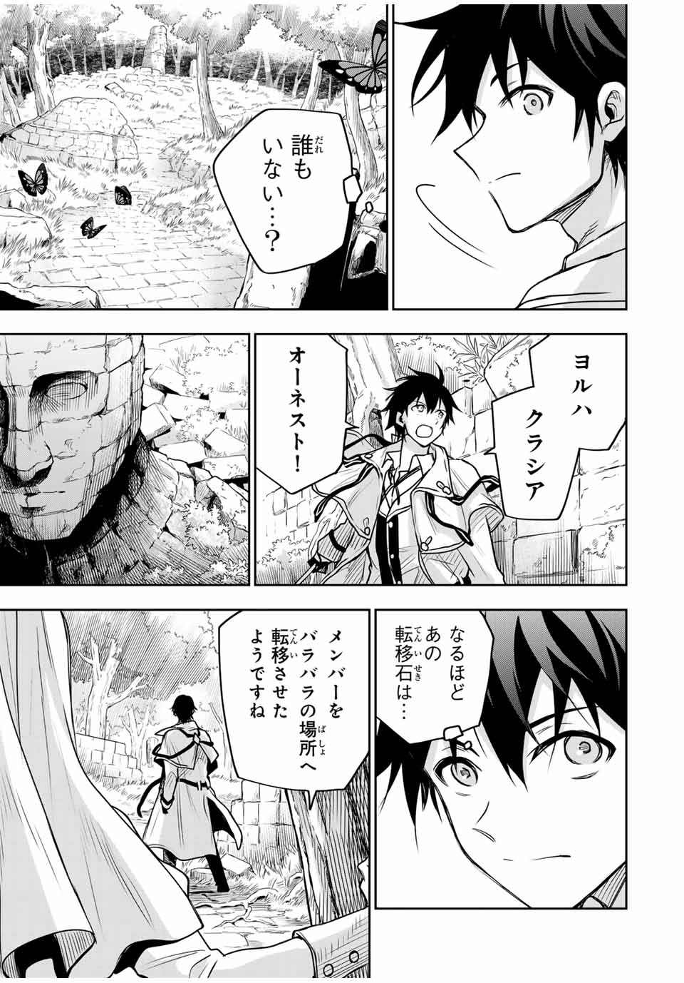 味方が弱すぎて補助魔法に徹していた宮廷魔法師、追放されて最強を目指す Chap 124 - Next Chap 125