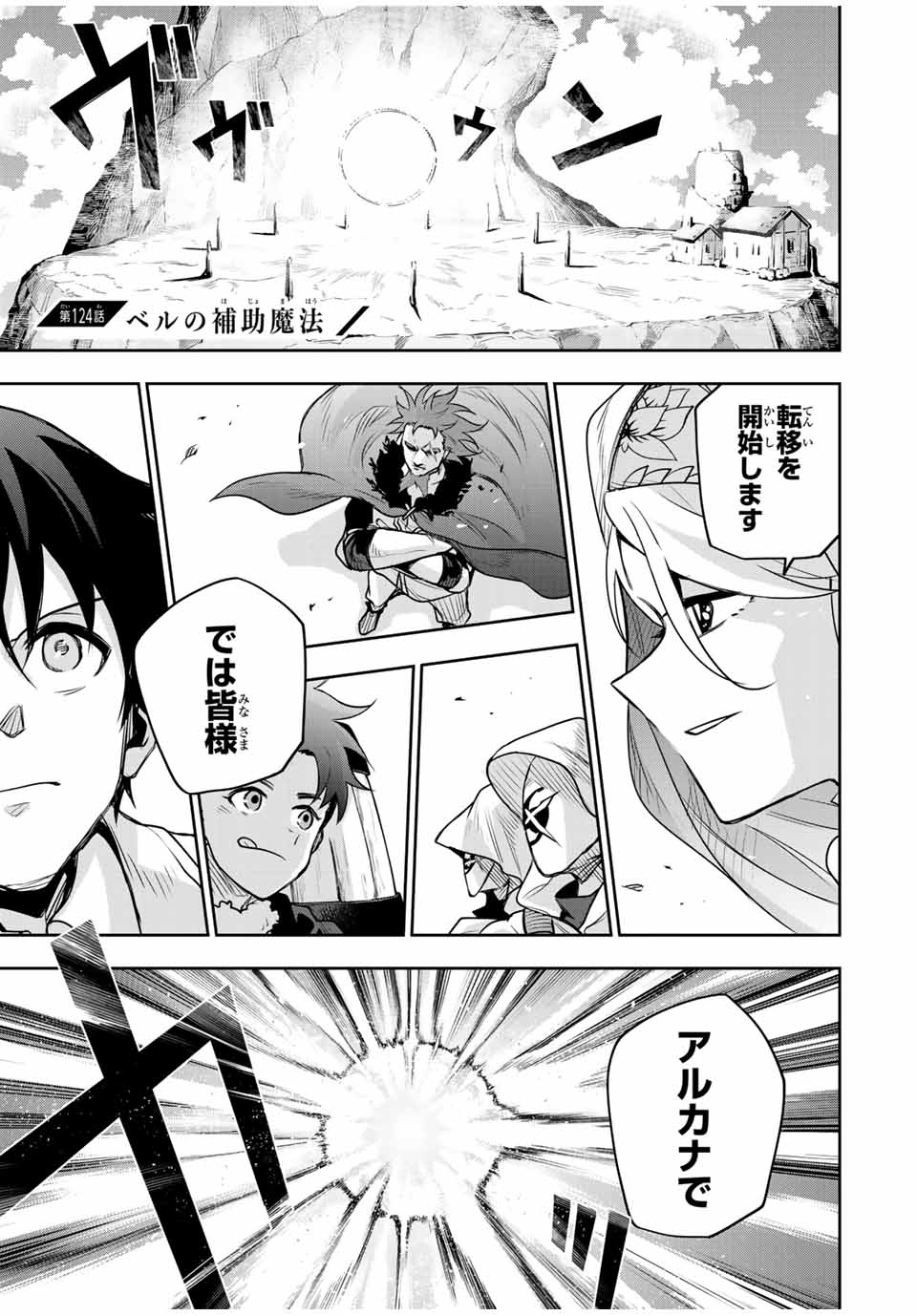 味方が弱すぎて補助魔法に徹していた宮廷魔法師、追放されて最強を目指す Chap 124 - Next Chap 125