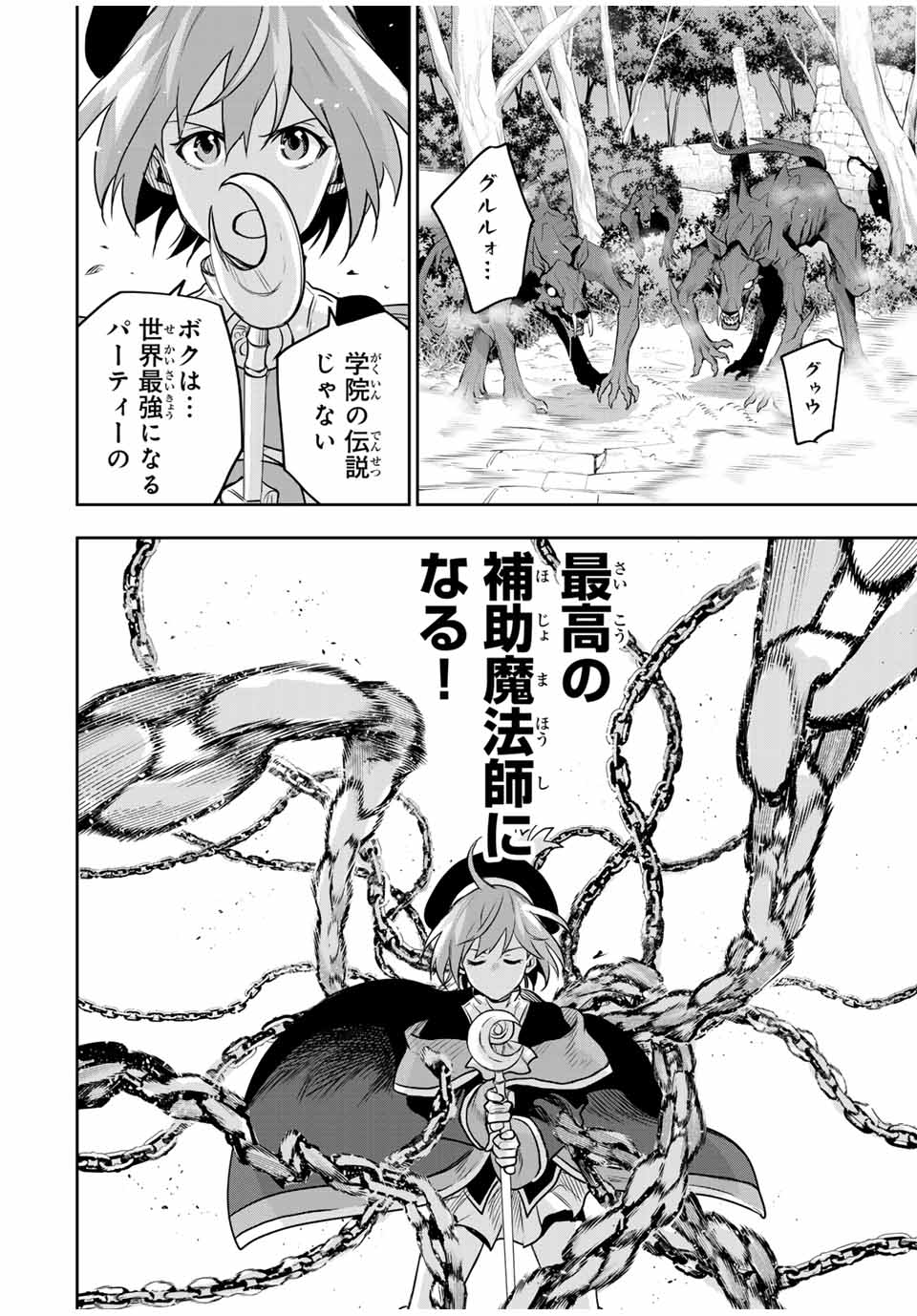 味方が弱すぎて補助魔法に徹していた宮廷魔法師、追放されて最強を目指す Chap 124 - Next Chap 125