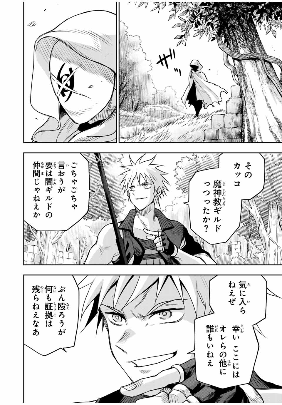 味方が弱すぎて補助魔法に徹していた宮廷魔法師、追放されて最強を目指す Chap 124 - Next Chap 125