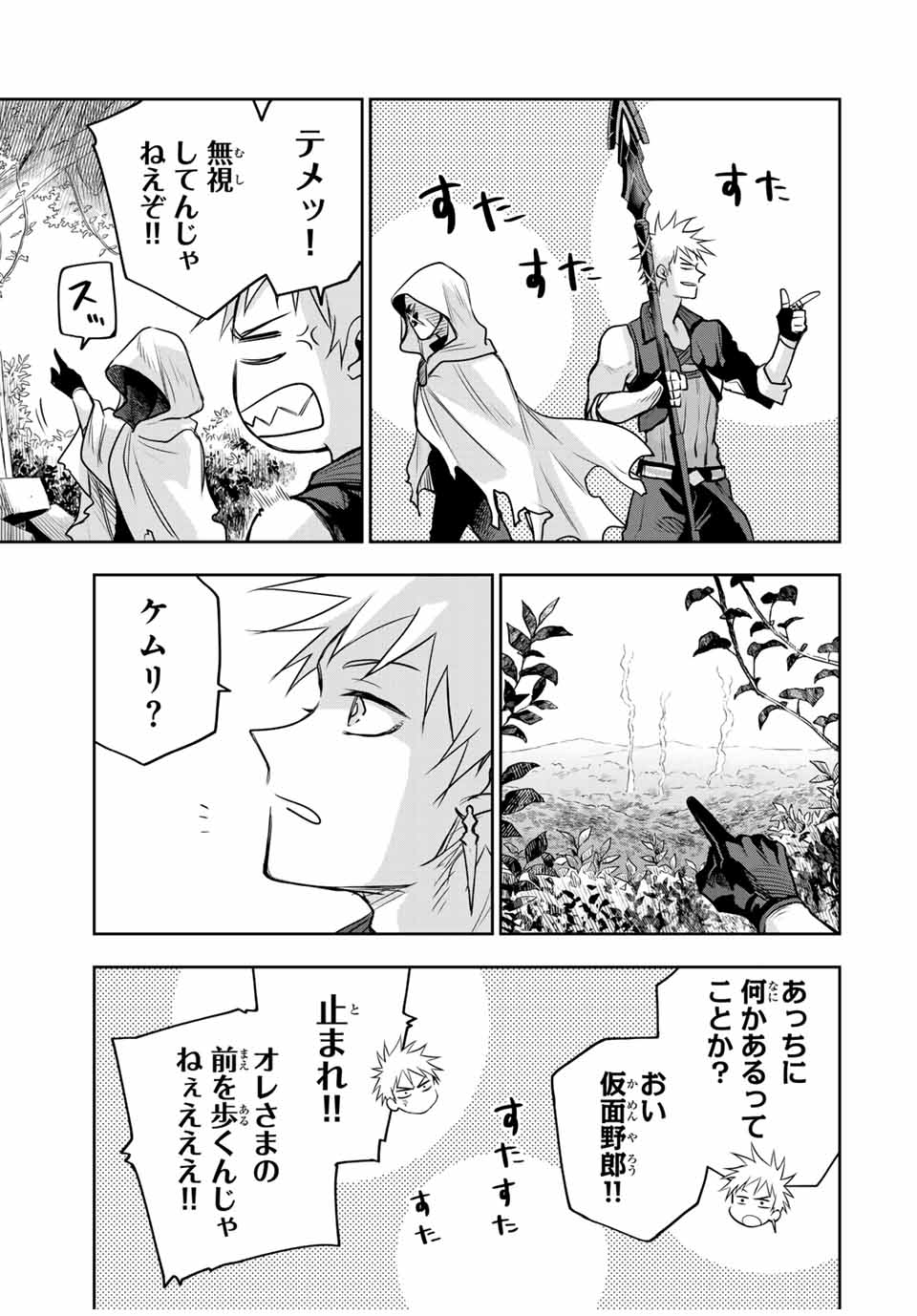 味方が弱すぎて補助魔法に徹していた宮廷魔法師、追放されて最強を目指す Chap 124 - Next Chap 125
