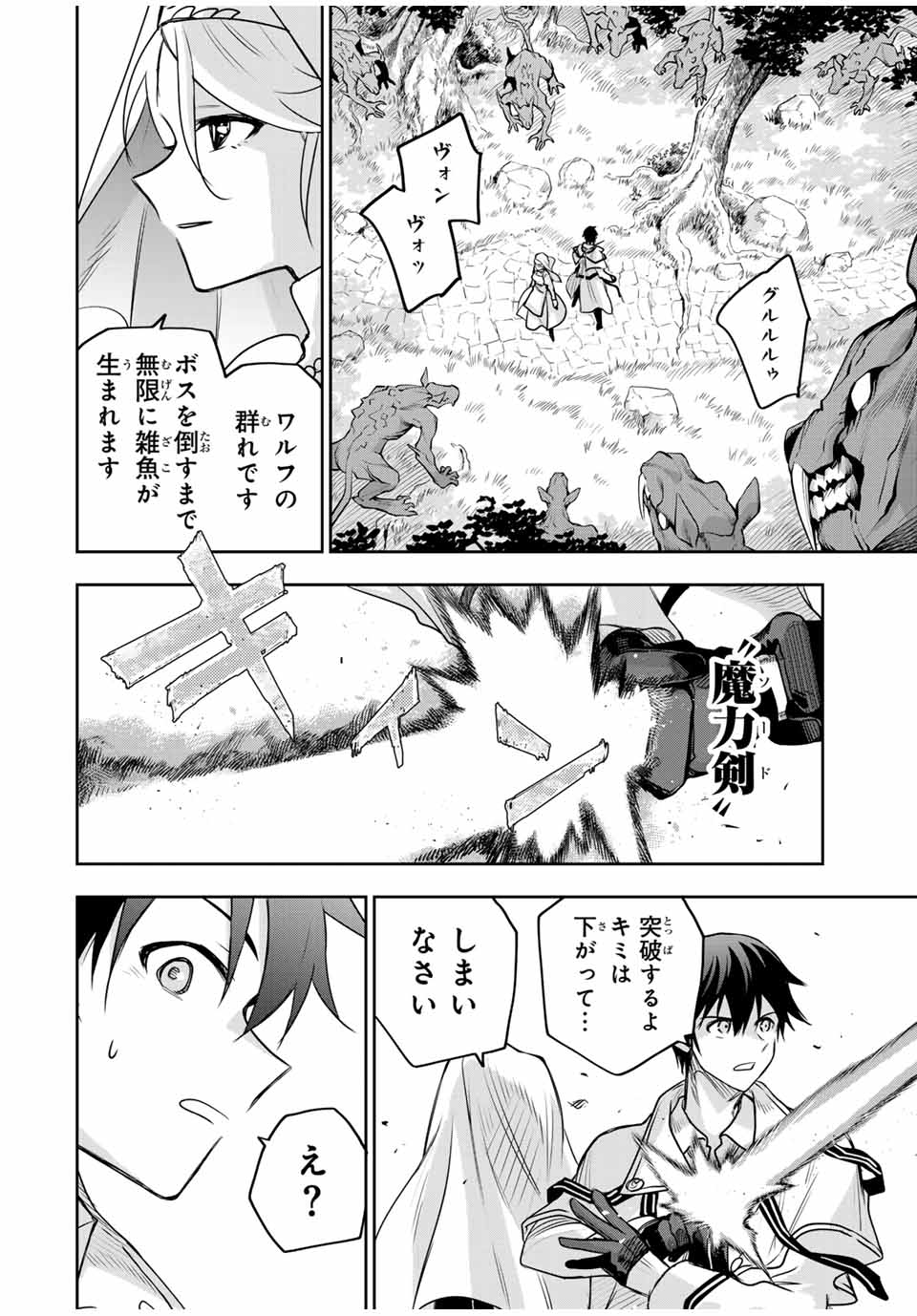 味方が弱すぎて補助魔法に徹していた宮廷魔法師、追放されて最強を目指す Chap 124 - Next Chap 125
