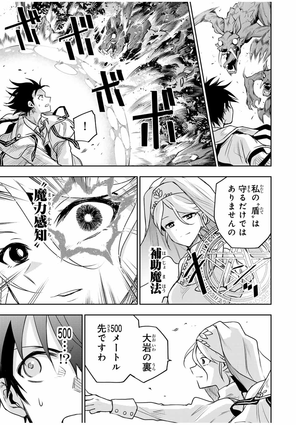 味方が弱すぎて補助魔法に徹していた宮廷魔法師、追放されて最強を目指す Chap 124 - Next Chap 125