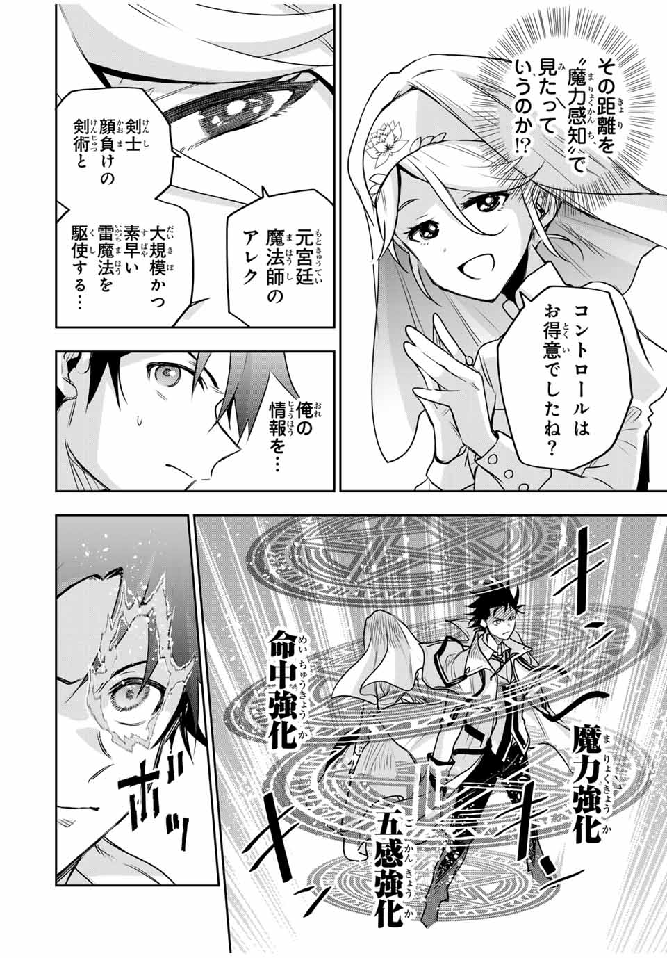 味方が弱すぎて補助魔法に徹していた宮廷魔法師、追放されて最強を目指す Chap 124 - Next Chap 125