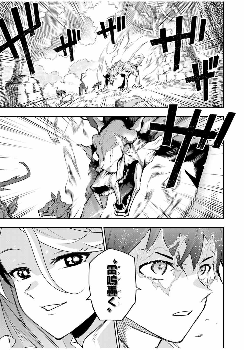 味方が弱すぎて補助魔法に徹していた宮廷魔法師、追放されて最強を目指す Chap 124 - Next Chap 125