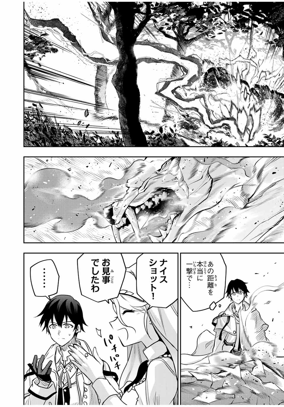 味方が弱すぎて補助魔法に徹していた宮廷魔法師、追放されて最強を目指す Chap 124 - Next Chap 125