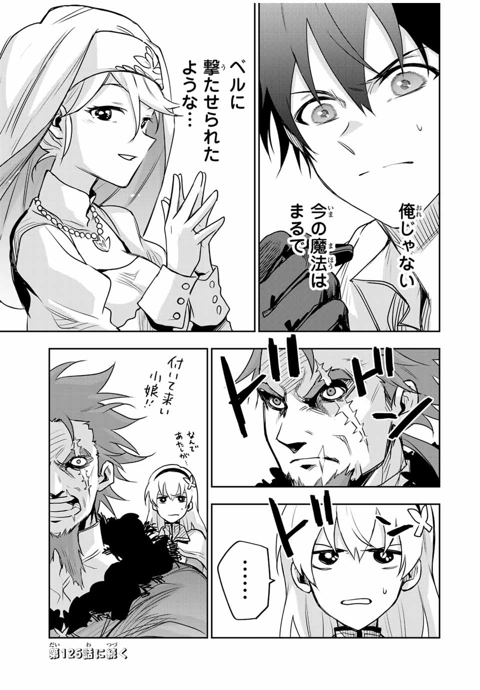 味方が弱すぎて補助魔法に徹していた宮廷魔法師、追放されて最強を目指す Chap 124 - Next Chap 125