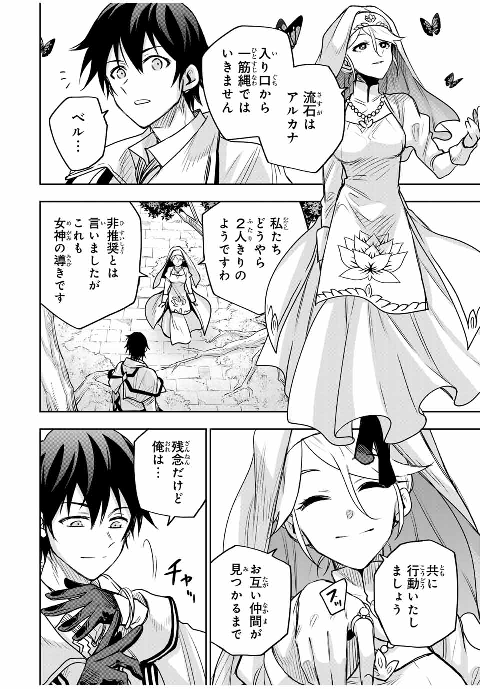 味方が弱すぎて補助魔法に徹していた宮廷魔法師、追放されて最強を目指す Chap 124 - Next Chap 125