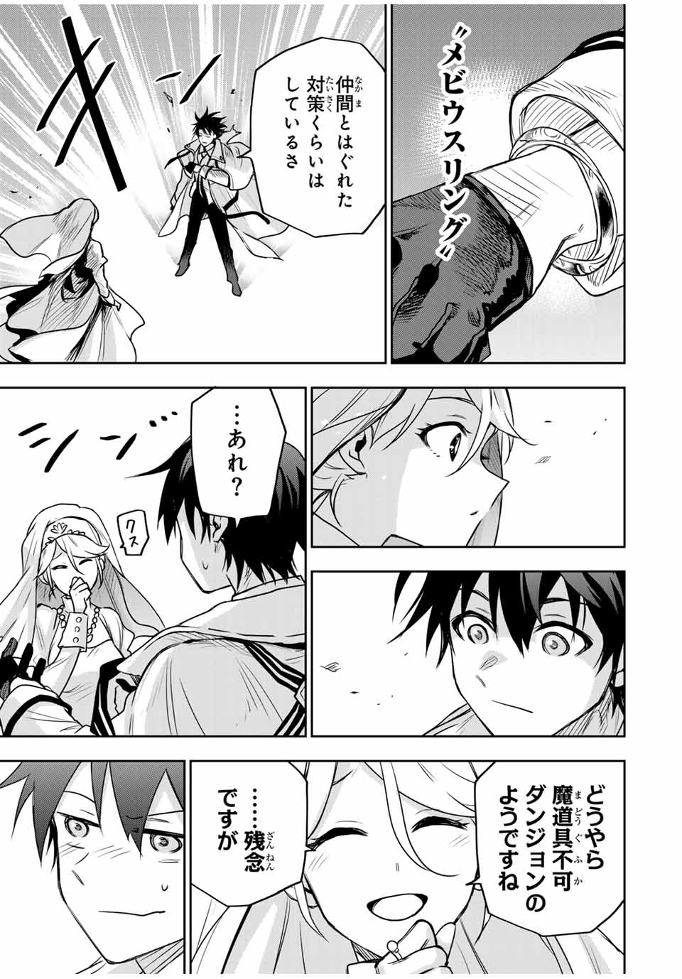 味方が弱すぎて補助魔法に徹していた宮廷魔法師、追放されて最強を目指す Chap 124 - Next Chap 125