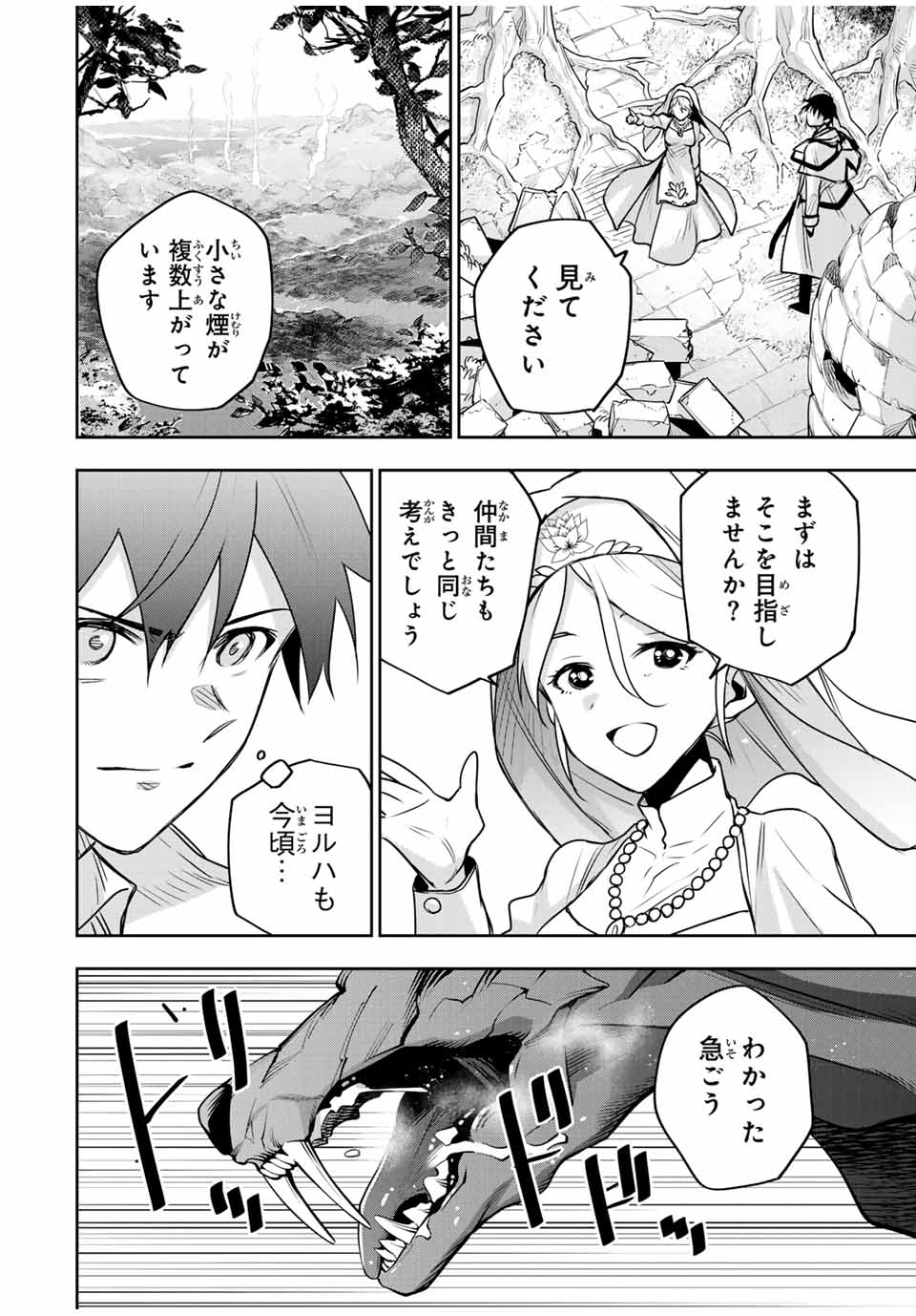 Mikata ga Yowasugite Hojo Mahou ni Tesshiteita Kyuutei Mahoushi, Tsuihou Sarete Saikyou wo Mezashimasu Chap 124 - Next Chap 125