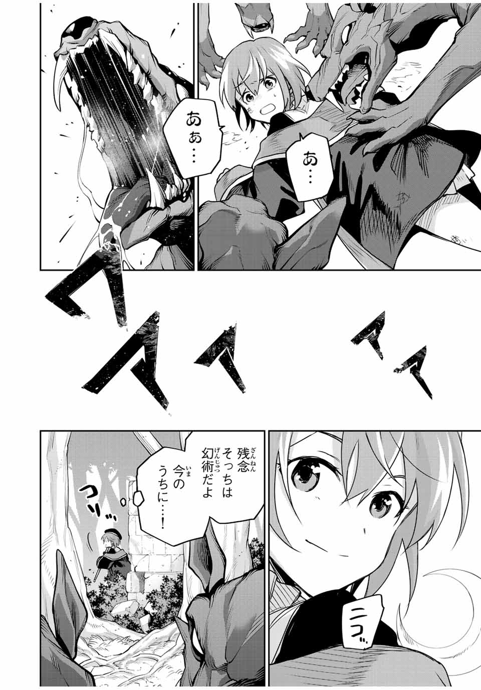 味方が弱すぎて補助魔法に徹していた宮廷魔法師、追放されて最強を目指す Chap 124 - Next Chap 125