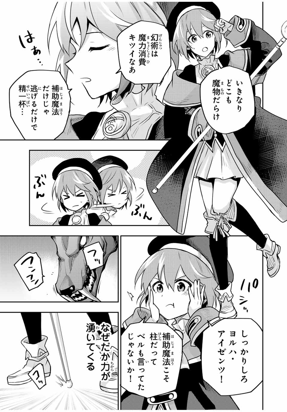 味方が弱すぎて補助魔法に徹していた宮廷魔法師、追放されて最強を目指す Chap 124 - Next Chap 125