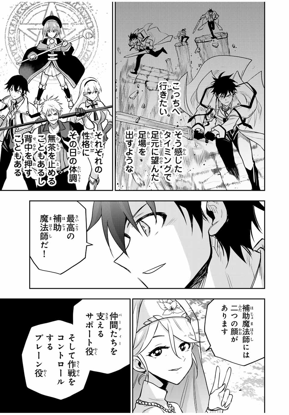 味方が弱すぎて補助魔法に徹していた宮廷魔法師、追放されて最強を目指す Chap 125 - Next Chap 126