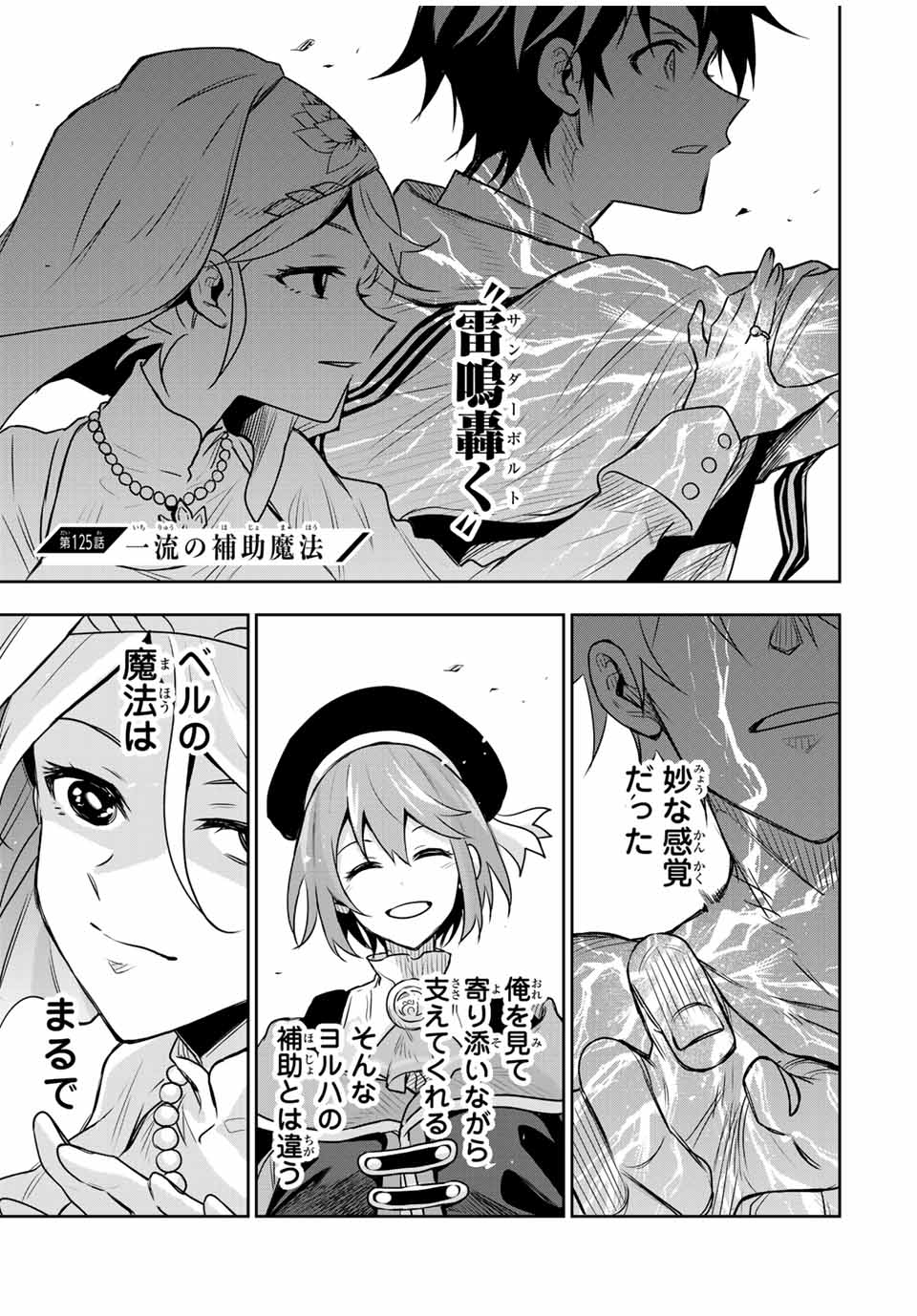 Mikata ga Yowasugite Hojo Mahou ni Tesshiteita Kyuutei Mahoushi, Tsuihou Sarete Saikyou wo Mezashimasu Chap 125 - Next Chap 126