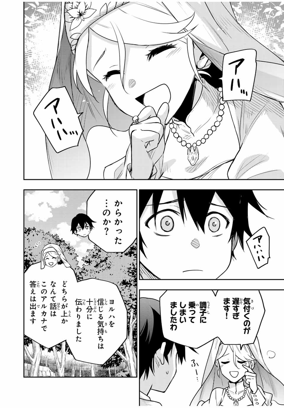 味方が弱すぎて補助魔法に徹していた宮廷魔法師、追放されて最強を目指す Chap 125 - Next Chap 126