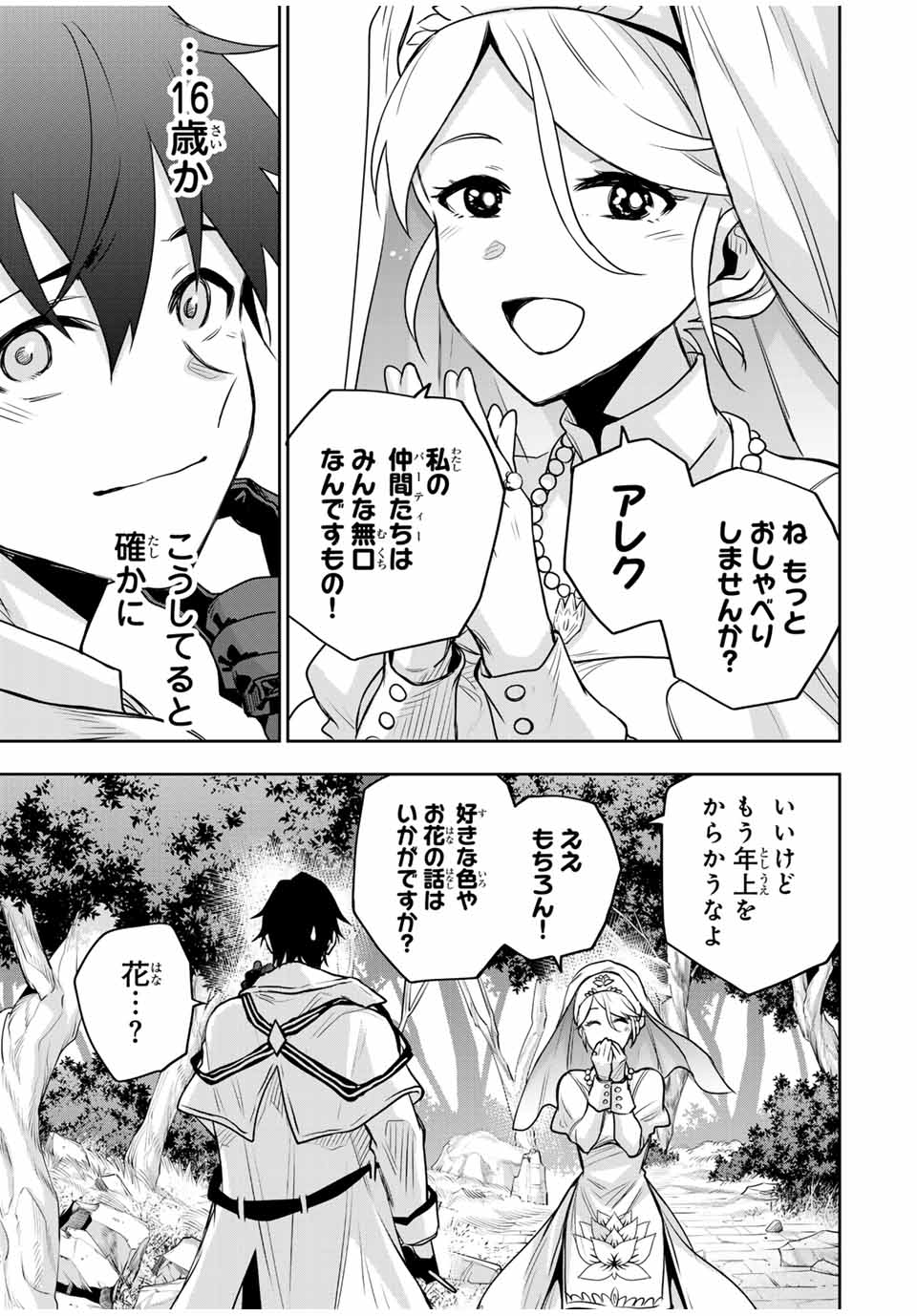 味方が弱すぎて補助魔法に徹していた宮廷魔法師、追放されて最強を目指す Chap 125 - Next Chap 126