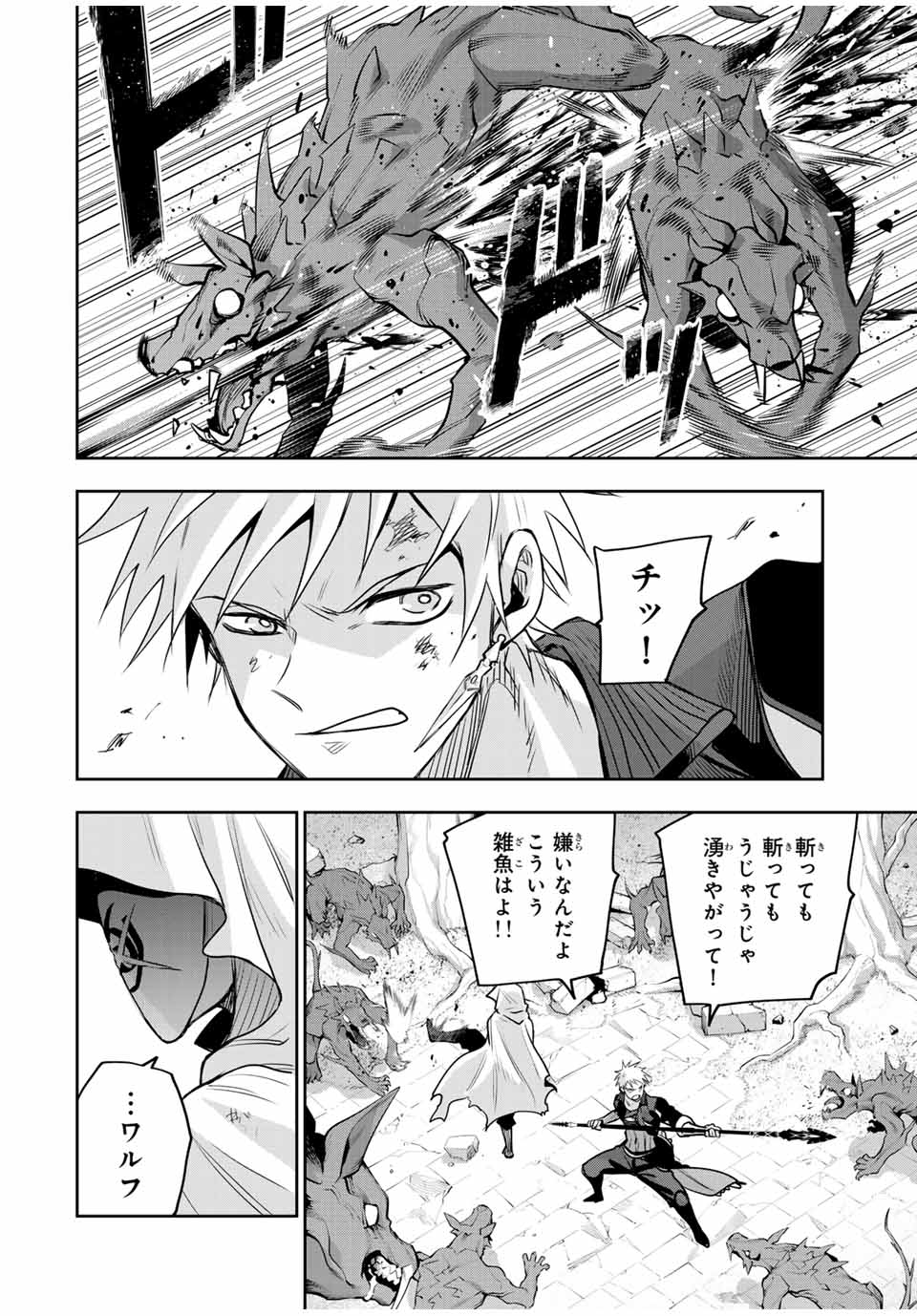 味方が弱すぎて補助魔法に徹していた宮廷魔法師、追放されて最強を目指す Chap 125 - Next Chap 126