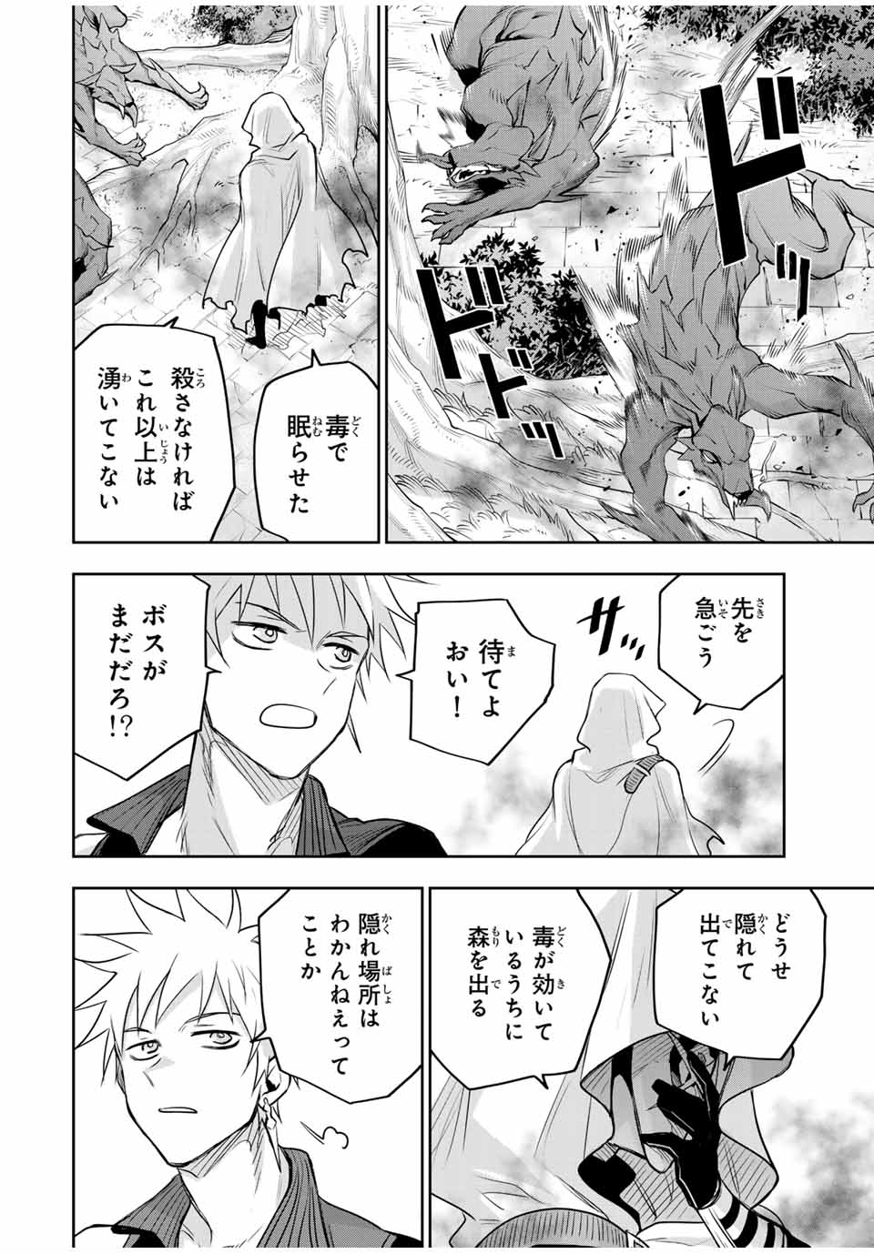 味方が弱すぎて補助魔法に徹していた宮廷魔法師、追放されて最強を目指す Chap 125 - Next Chap 126