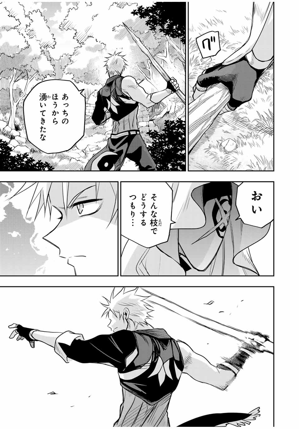 味方が弱すぎて補助魔法に徹していた宮廷魔法師、追放されて最強を目指す Chap 125 - Next Chap 126