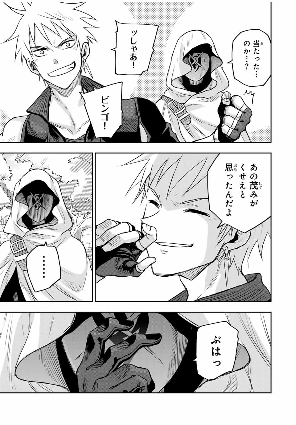 味方が弱すぎて補助魔法に徹していた宮廷魔法師、追放されて最強を目指す Chap 125 - Next Chap 126