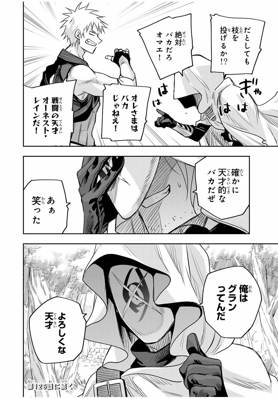 味方が弱すぎて補助魔法に徹していた宮廷魔法師、追放されて最強を目指す Chap 125 - Next Chap 126