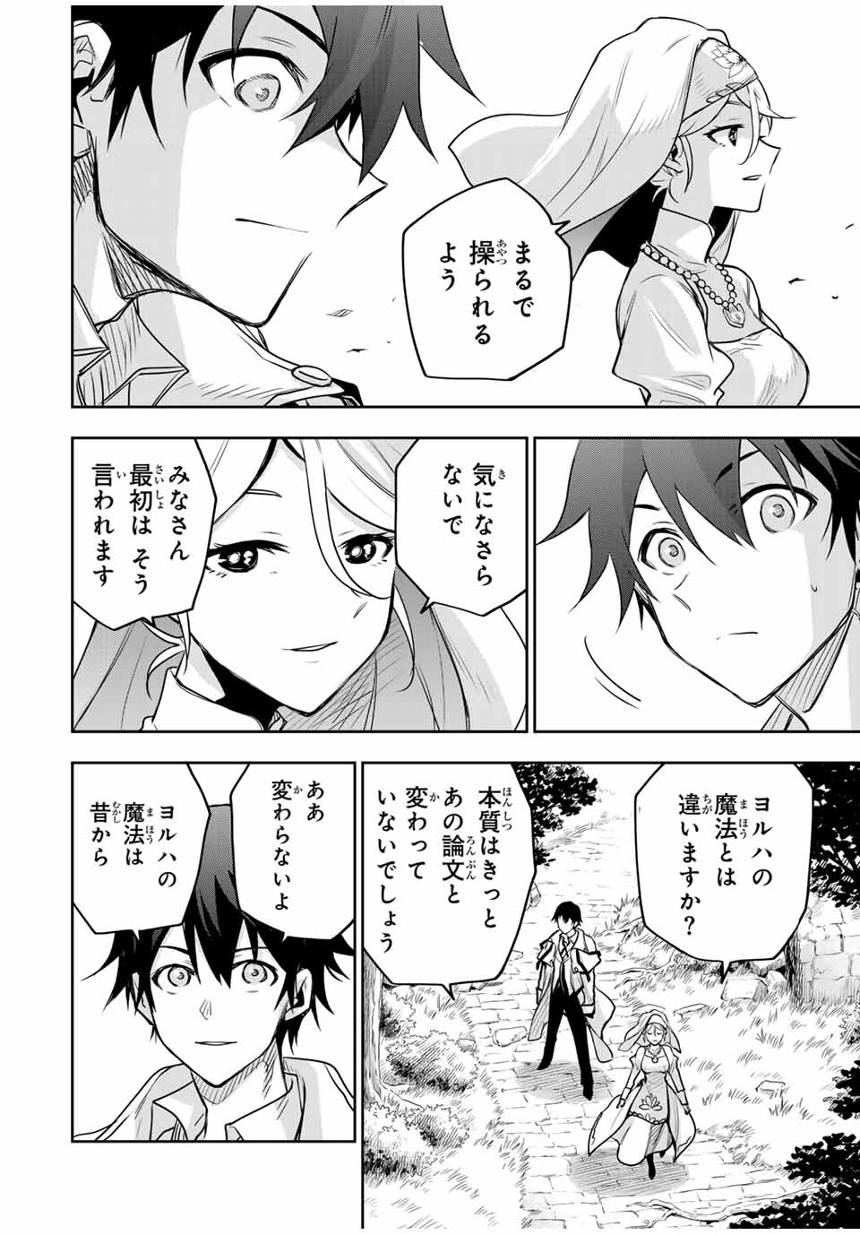 Mikata ga Yowasugite Hojo Mahou ni Tesshiteita Kyuutei Mahoushi, Tsuihou Sarete Saikyou wo Mezashimasu Chap 125 - Next Chap 126