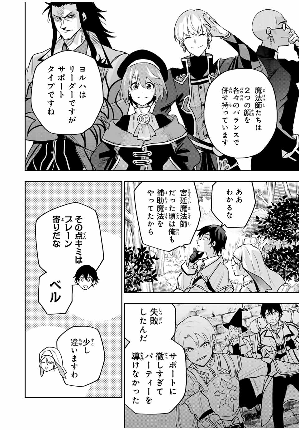 味方が弱すぎて補助魔法に徹していた宮廷魔法師、追放されて最強を目指す Chap 125 - Next Chap 126