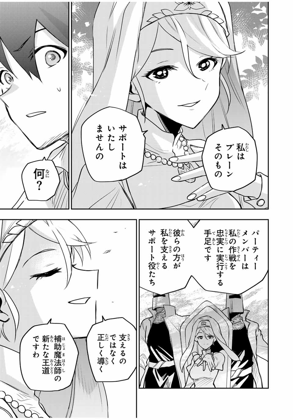 味方が弱すぎて補助魔法に徹していた宮廷魔法師、追放されて最強を目指す Chap 125 - Next Chap 126