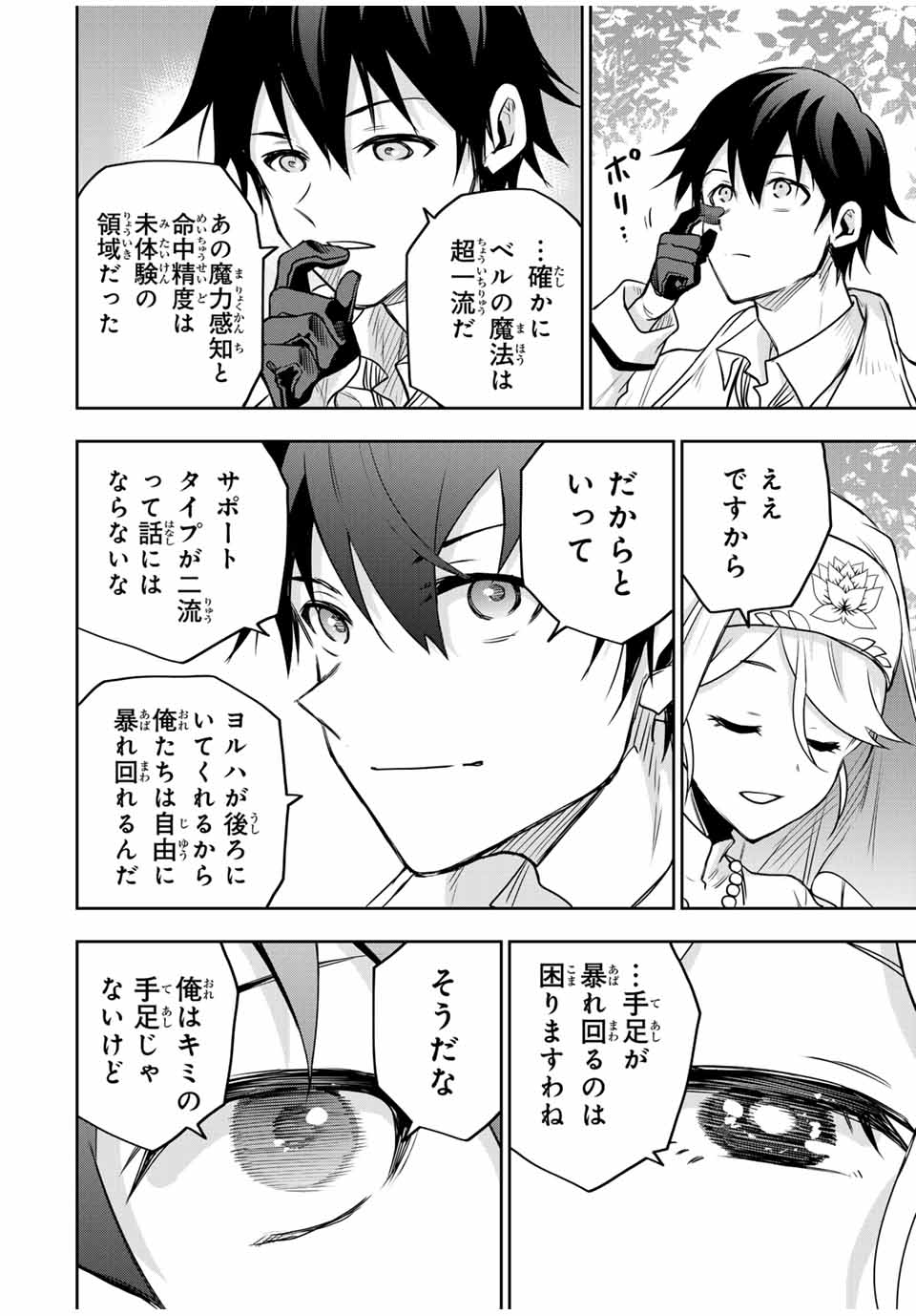 味方が弱すぎて補助魔法に徹していた宮廷魔法師、追放されて最強を目指す Chap 125 - Next Chap 126