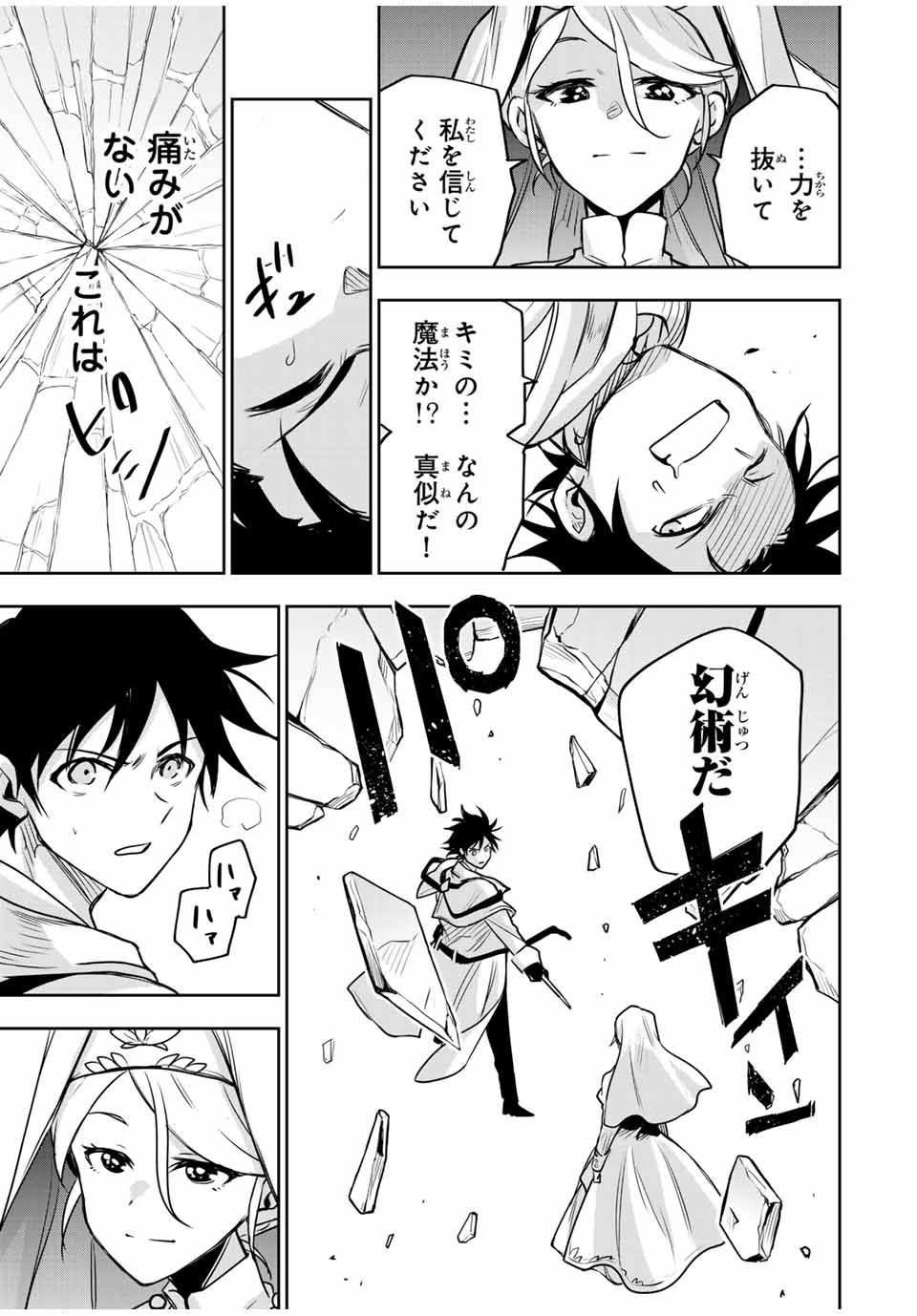 味方が弱すぎて補助魔法に徹していた宮廷魔法師、追放されて最強を目指す Chap 125 - Next Chap 126