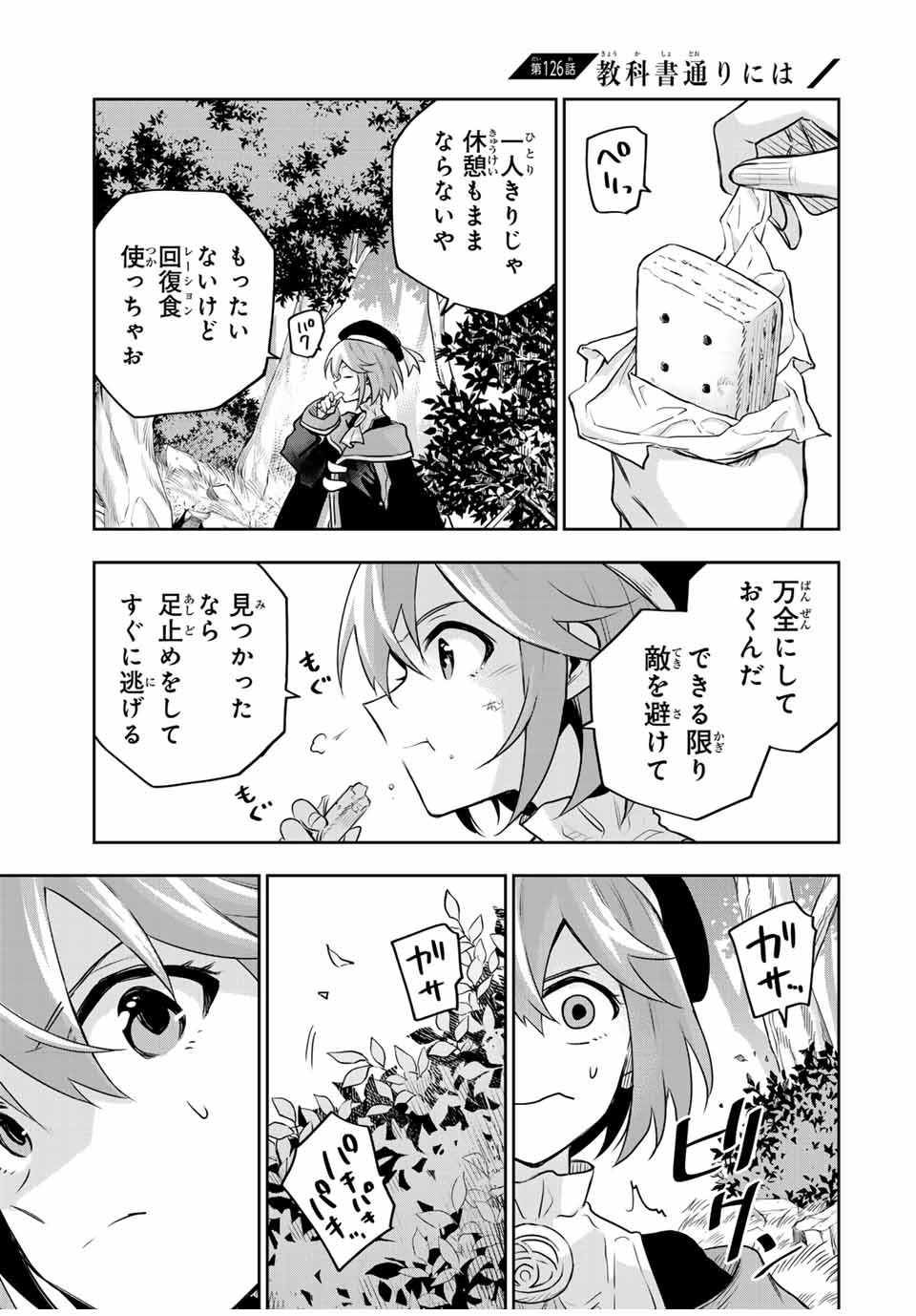 味方が弱すぎて補助魔法に徹していた宮廷魔法師、追放されて最強を目指す Chap 126 - Next Chap 127