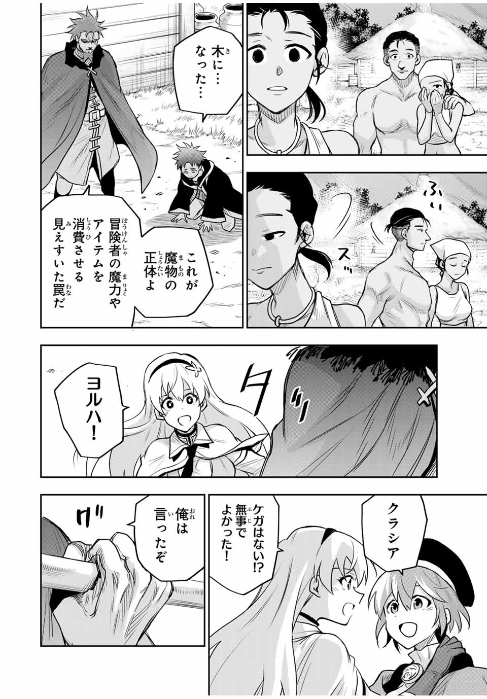 味方が弱すぎて補助魔法に徹していた宮廷魔法師、追放されて最強を目指す Chap 126 - Next Chap 127