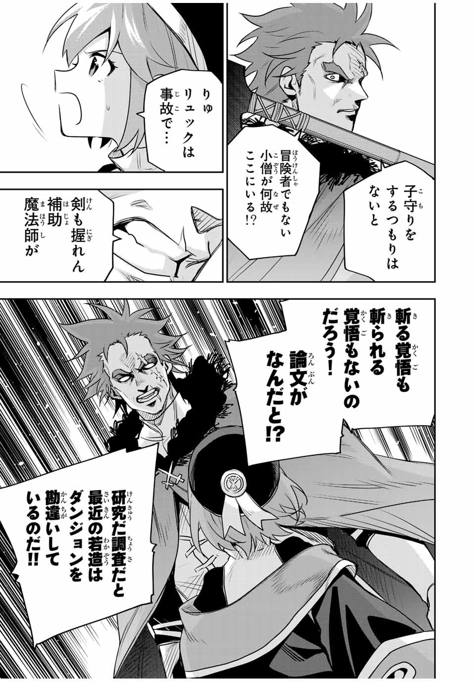 味方が弱すぎて補助魔法に徹していた宮廷魔法師、追放されて最強を目指す Chap 126 - Next Chap 127