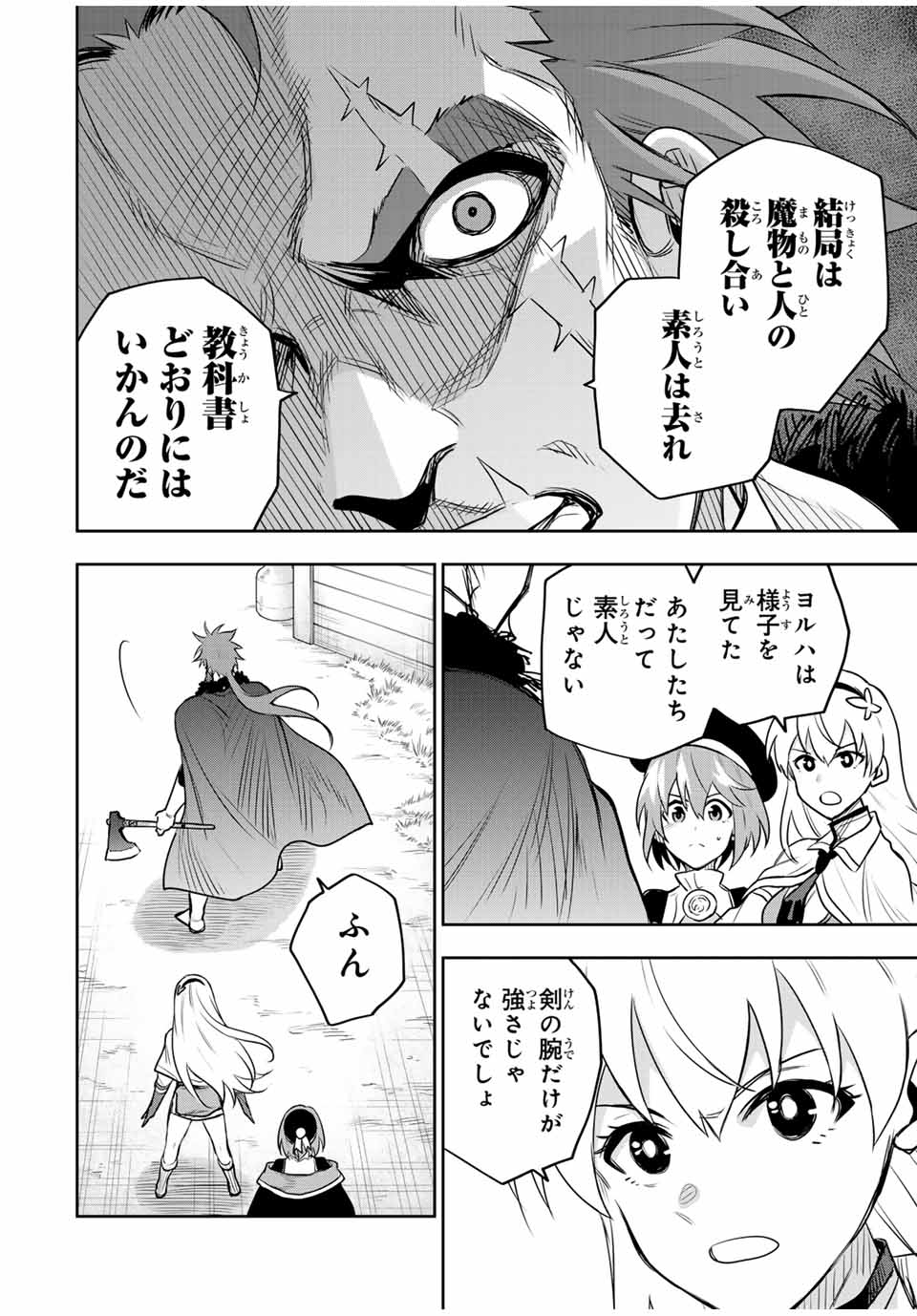 味方が弱すぎて補助魔法に徹していた宮廷魔法師、追放されて最強を目指す Chap 126 - Next Chap 127