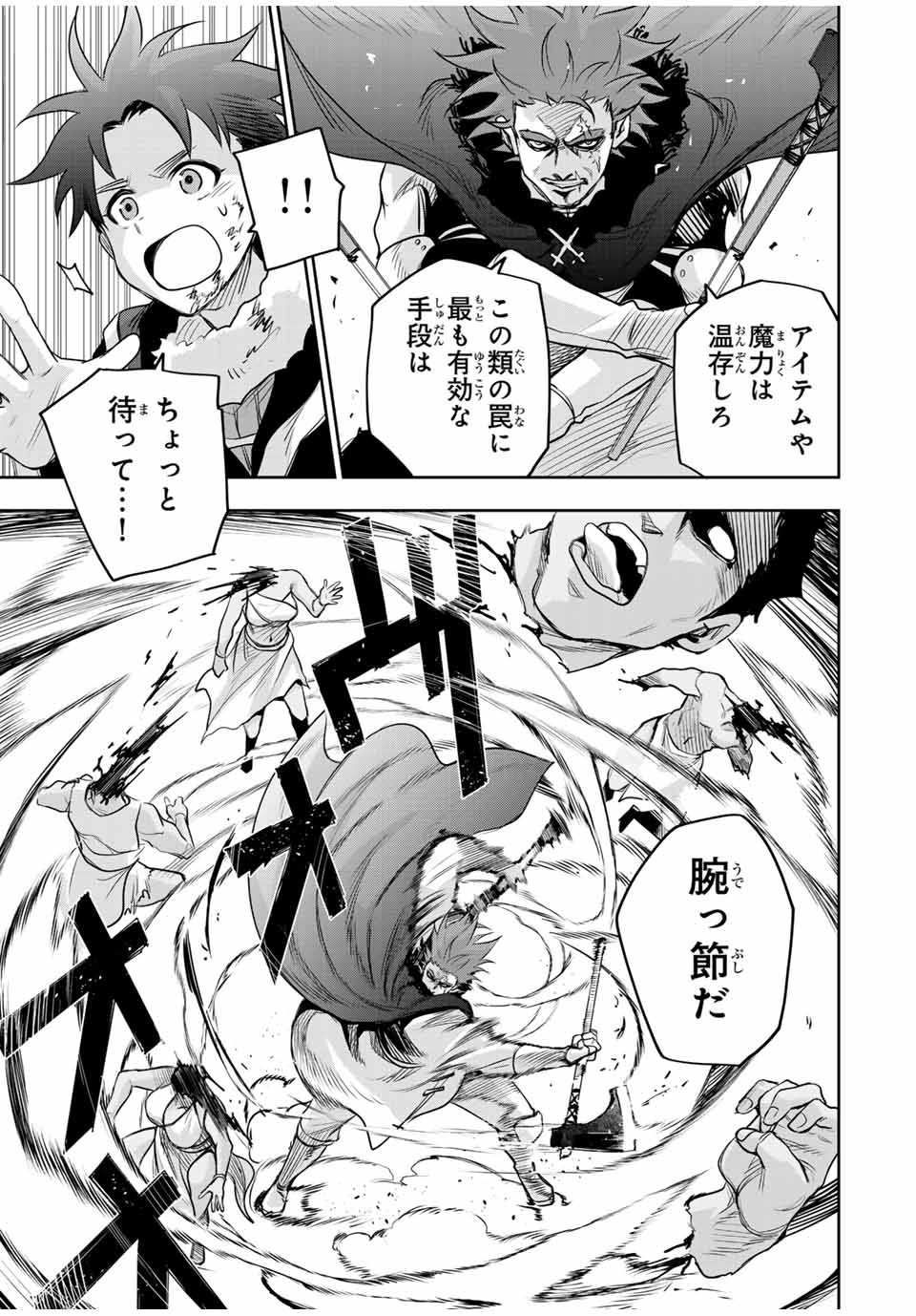 味方が弱すぎて補助魔法に徹していた宮廷魔法師、追放されて最強を目指す Chap 126 - Next Chap 127