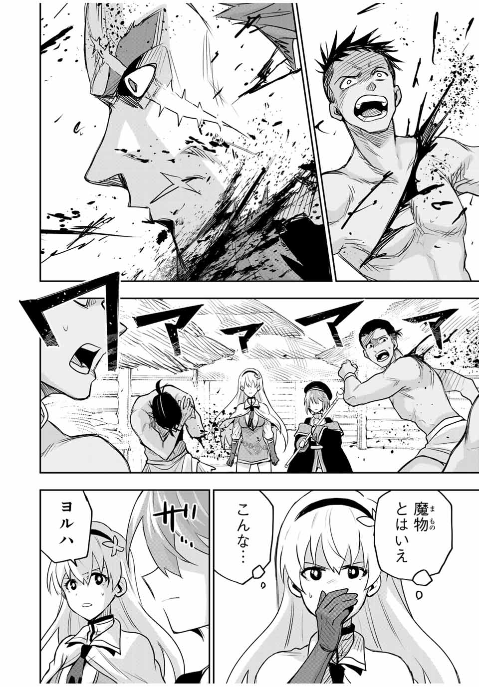 味方が弱すぎて補助魔法に徹していた宮廷魔法師、追放されて最強を目指す Chap 126 - Next Chap 127