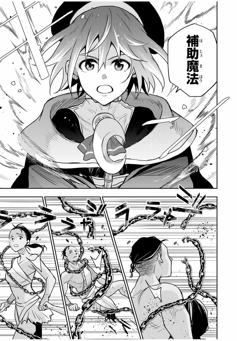 味方が弱すぎて補助魔法に徹していた宮廷魔法師、追放されて最強を目指す Chap 126 - Next Chap 127